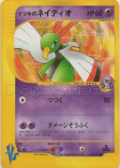 Xatu de Clément 075/141 — Pokémon VS — Carte Pokémon Japonaise