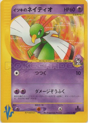 Xatu de Clément 075/141 — Pokémon VS — Carte Pokémon Japonaise