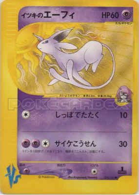 Mentali de Clément 076/141 — Pokémon VS — Carte Pokémon Japonaise
