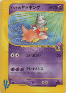 Roigada de Clément 077/141 — Pokémon VS — Carte Pokémon Japonaise