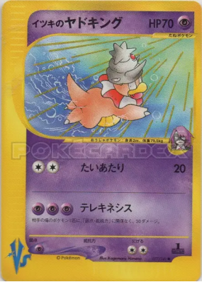 Roigada de Clément 077/141 — Pokémon VS — Carte Pokémon Japonaise