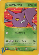 Nostenfer de Koga 079/141 — Pokémon VS — Carte Pokémon Japonaise