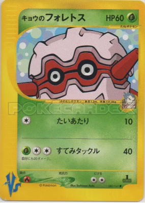Foretress de Koga 080/141 — Pokémon VS — Carte Pokémon Japonaise