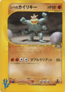 Mackogneur d'Aldo 081/141 — Pokémon VS — Carte Pokémon Japonaise