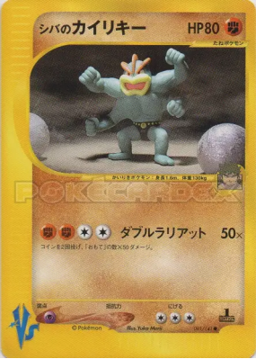 Mackogneur d'Aldo 081/141 — Pokémon VS — Carte Pokémon Japonaise