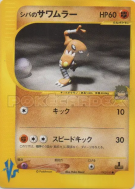 Kicklee d'Aldo 082/141 — Pokémon VS — Carte Pokémon Japonaise