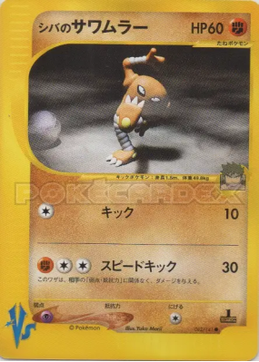 Kicklee d'Aldo 082/141 — Pokémon VS — Carte Pokémon Japonaise
