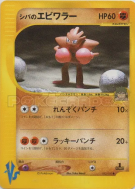 Tygnon d'Aldo 083/141 — Pokémon VS — Carte Pokémon Japonaise