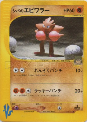 Tygnon d'Aldo 083/141 — Pokémon VS — Carte Pokémon Japonaise