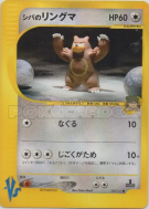 Ursaring d'Aldo 085/141 — Pokémon VS — Carte Pokémon Japonaise