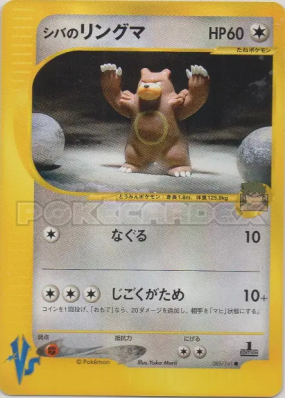 Ursaring d'Aldo 085/141 — Pokémon VS — Carte Pokémon Japonaise