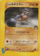 Kapoera d'Aldo 086/141 — Pokémon VS — Carte Pokémon Japonaise