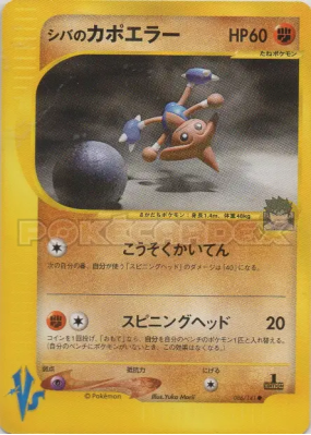 Kapoera d'Aldo 086/141 — Pokémon VS — Carte Pokémon Japonaise