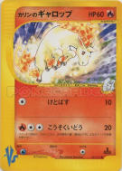 Galopa de Marion 087/141 — Pokémon VS — Carte Pokémon Japonaise