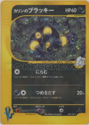 Noctali de Marion 091/141 — Pokémon VS — Carte Pokémon Japonaise
