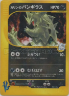 Tyranocif de Marion 090/141 — Pokémon VS — Carte Pokémon Japonaise