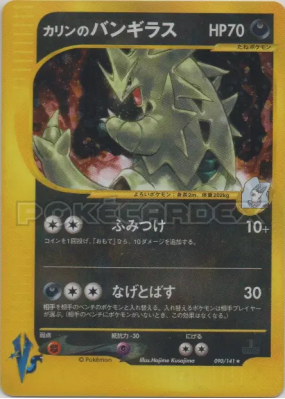 Tyranocif de Marion 090/141 — Pokémon VS — Carte Pokémon Japonaise