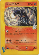 Démolosse de Marion 092/141 — Pokémon VS — Carte Pokémon Japonaise