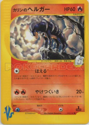 Démolosse de Marion 092/141 — Pokémon VS — Carte Pokémon Japonaise