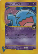 Qulbutoké de Rocket 093/141 — Pokémon VS — Carte Pokémon Japonaise
