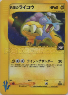 Raikou de Rocket 094/141 — Pokémon VS — Carte Pokémon Japonaise