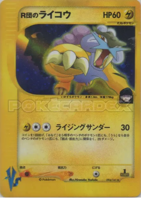 Raikou de Rocket 094/141 — Pokémon VS — Carte Pokémon Japonaise