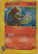 Entei de Rocket 095/141 — Pokémon VS — Carte Pokémon Japonaise
