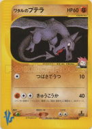 Ptéra de Peter 099/141 — Pokémon VS — Carte Pokémon Japonaise