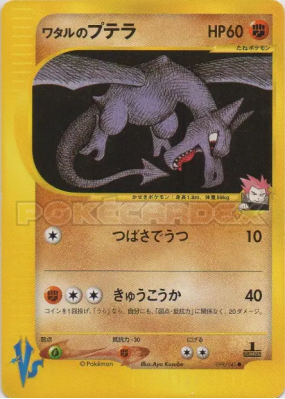 Ptéra de Peter 099/141 — Pokémon VS — Carte Pokémon Japonaise