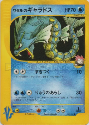 Léviator de Peter 098/141 — Pokémon VS — Carte Pokémon Japonaise