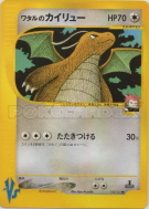 Dracolosse de Peter 100/141 — Pokémon VS — Carte Pokémon Japonaise