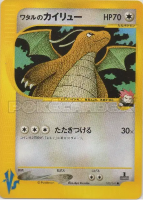 Dracolosse de Peter 100/141 — Pokémon VS — Carte Pokémon Japonaise