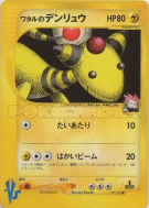 Pharamp de Peter 101/141 — Pokémon VS — Carte Pokémon Japonaise