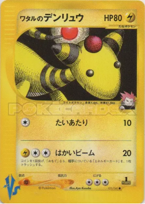 Pharamp de Peter 101/141 — Pokémon VS — Carte Pokémon Japonaise