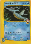 Hyporoi de Peter 102/141 — Pokémon VS — Carte Pokémon Japonaise