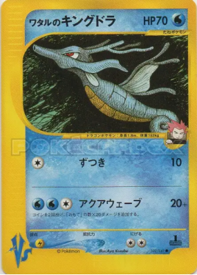 Hyporoi de Peter 102/141 — Pokémon VS — Carte Pokémon Japonaise
