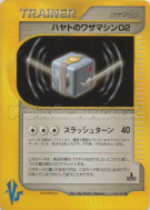 CT02 d'Albert 104/141 — Pokémon VS — Carte Pokémon Japonaise