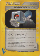 CT01 d'Albert 103/141 — Pokémon VS — Carte Pokémon Japonaise
