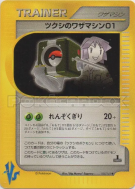 CT01 d'Hector 105/141 — Pokémon VS — Carte Pokémon Japonaise