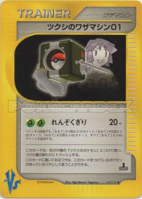 CT01 d'Hector 105/141 — Pokémon VS — Carte Pokémon Japonaise