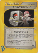 CT01 de Blanche 107/141 — Pokémon VS — Carte Pokémon Japonaise