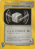 CT02 de Blanche 108/141 — Pokémon VS — Carte Pokémon Japonaise