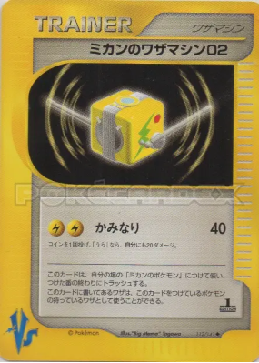 CT02 de Jasmine 112/141 — Pokémon VS — Carte Pokémon Japonaise