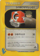 CT01 d'Aldo 123/141 — Pokémon VS — Carte Pokémon Japonaise
