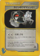 CT01 de Marion 125/141 — Pokémon VS — Carte Pokémon Japonaise