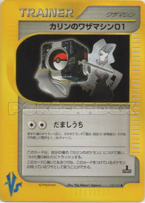 CT01 de Marion 125/141 — Pokémon VS — Carte Pokémon Japonaise