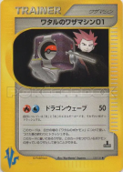 CT01 de Peter 128/141 — Pokémon VS — Carte Pokémon Japonaise