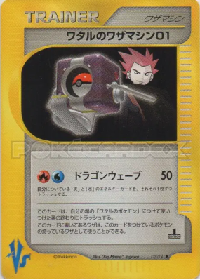 CT01 de Peter 128/141 — Pokémon VS — Carte Pokémon Japonaise