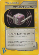 CT02 de Peter 129/141 — Pokémon VS — Carte Pokémon Japonaise