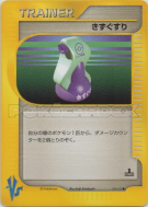 Potion 130/141 — Pokémon VS — Carte Pokémon Japonaise